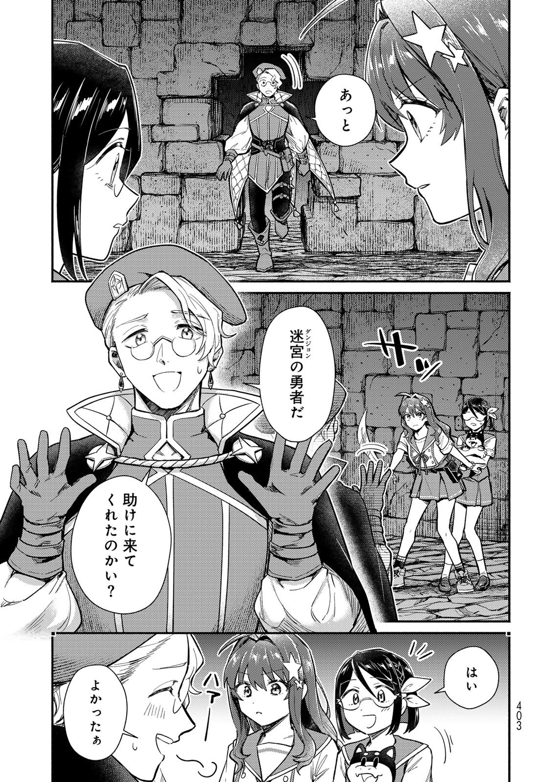 Houkago Isekai Futari Tabi - Iranai Yuusha Hikitorimasu - Chapter 13 - Page 31