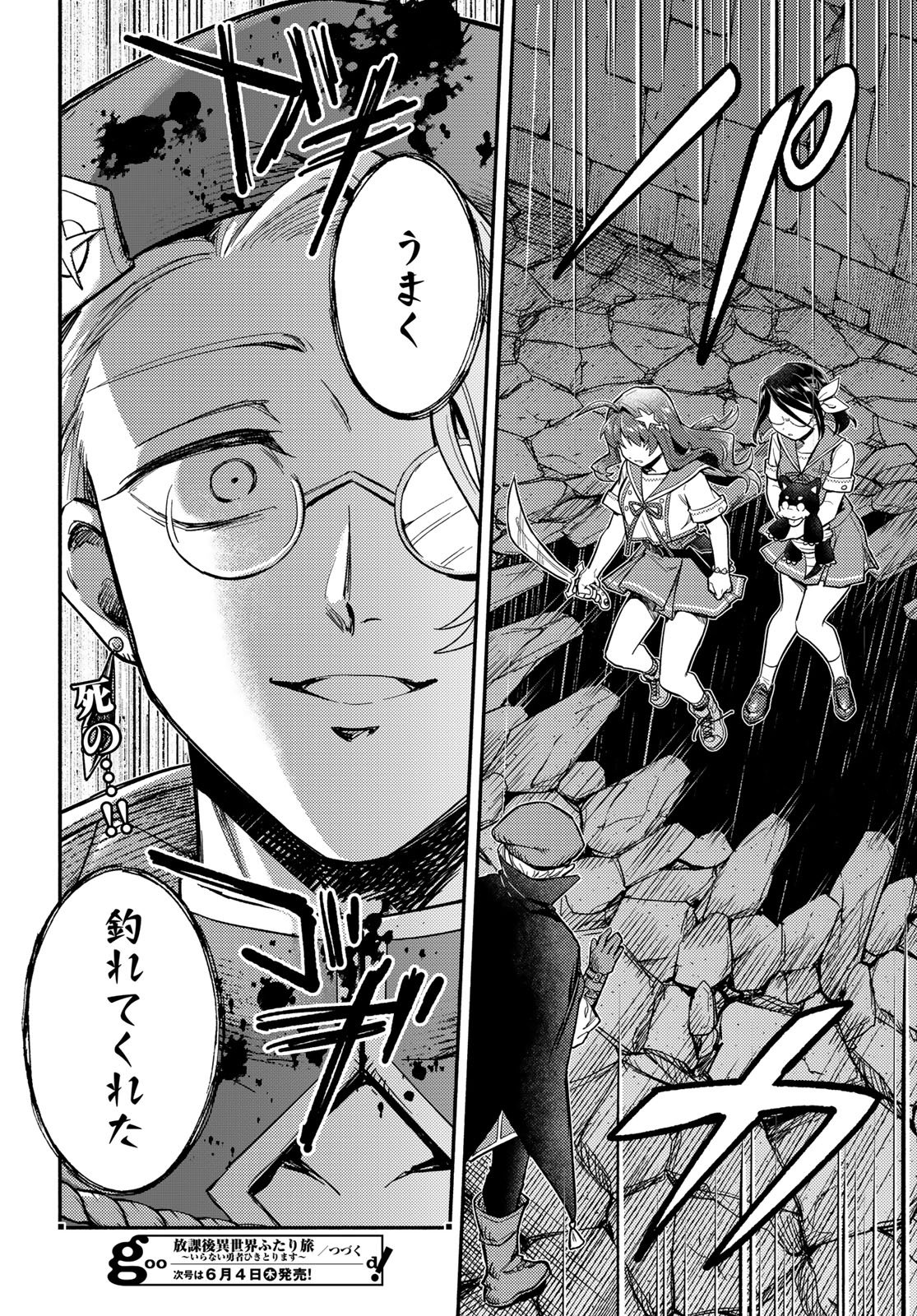 Houkago Isekai Futari Tabi - Iranai Yuusha Hikitorimasu - Chapter 13 - Page 32