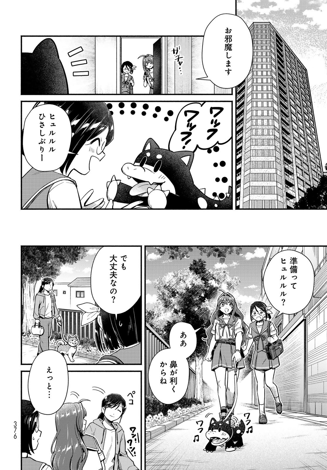 Houkago Isekai Futari Tabi - Iranai Yuusha Hikitorimasu - Chapter 13 - Page 4