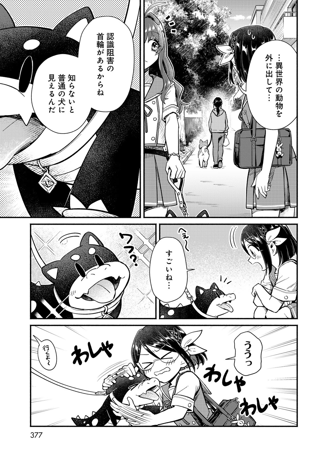 Houkago Isekai Futari Tabi - Iranai Yuusha Hikitorimasu - Chapter 13 - Page 5