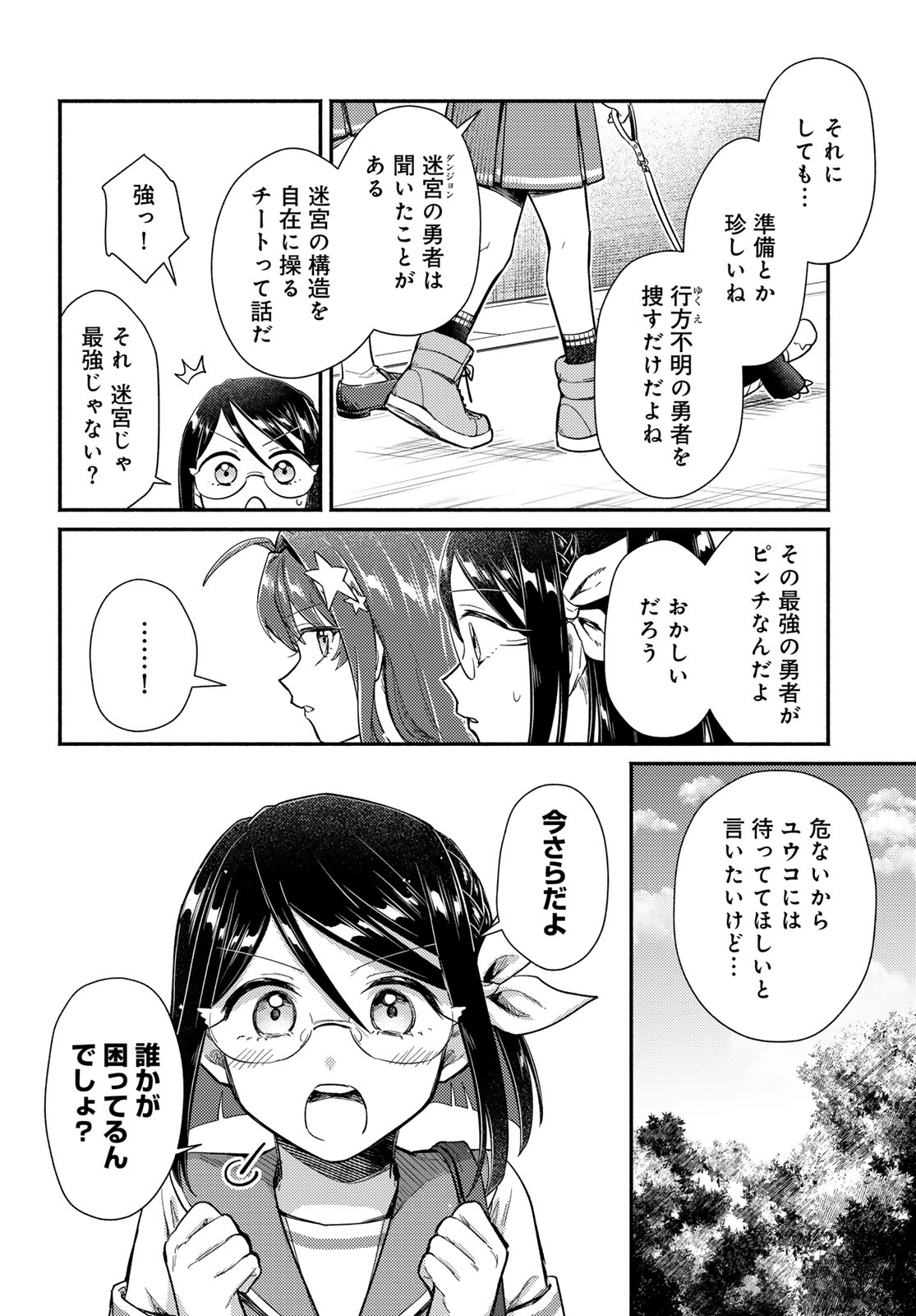 Houkago Isekai Futari Tabi - Iranai Yuusha Hikitorimasu - Chapter 13 - Page 6