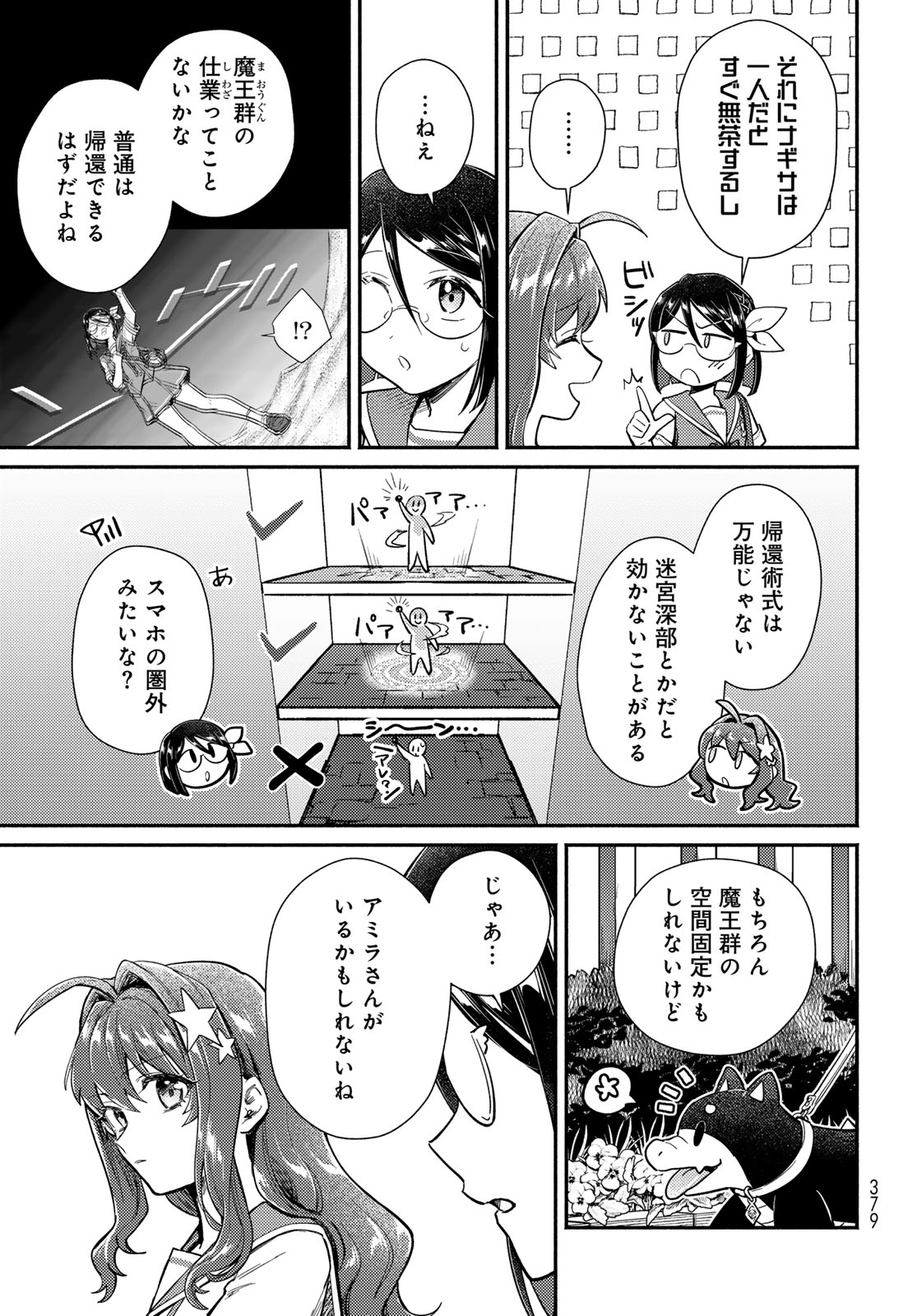 Houkago Isekai Futari Tabi - Iranai Yuusha Hikitorimasu - Chapter 13 - Page 7