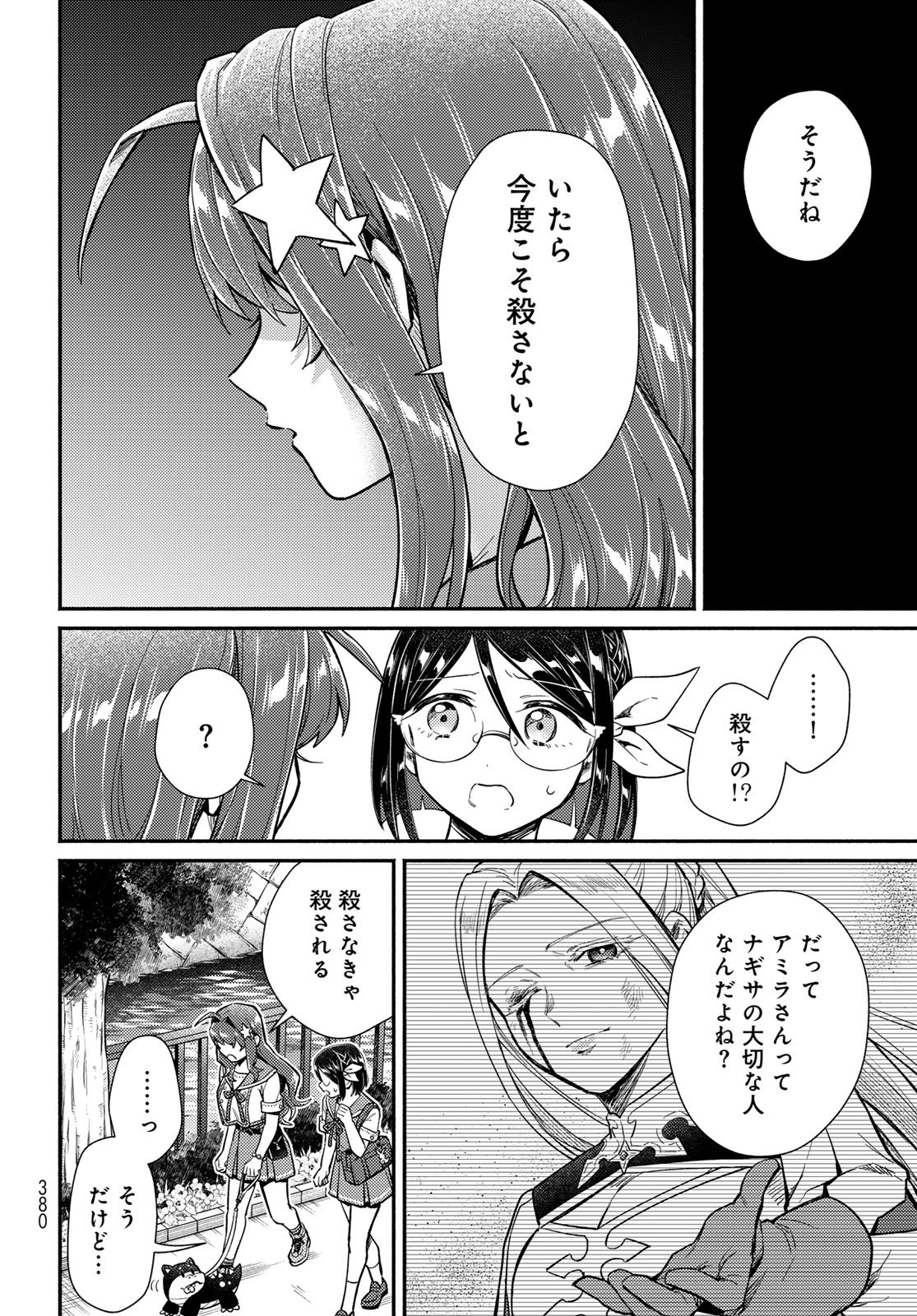 Houkago Isekai Futari Tabi - Iranai Yuusha Hikitorimasu - Chapter 13 - Page 8