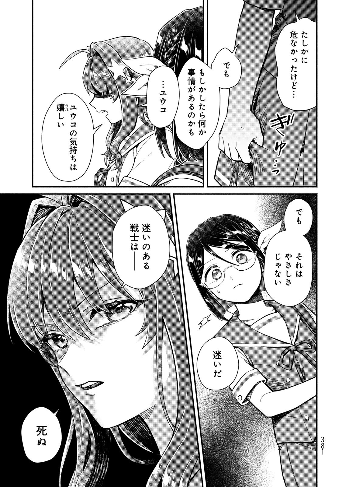 Houkago Isekai Futari Tabi - Iranai Yuusha Hikitorimasu - Chapter 13 - Page 9