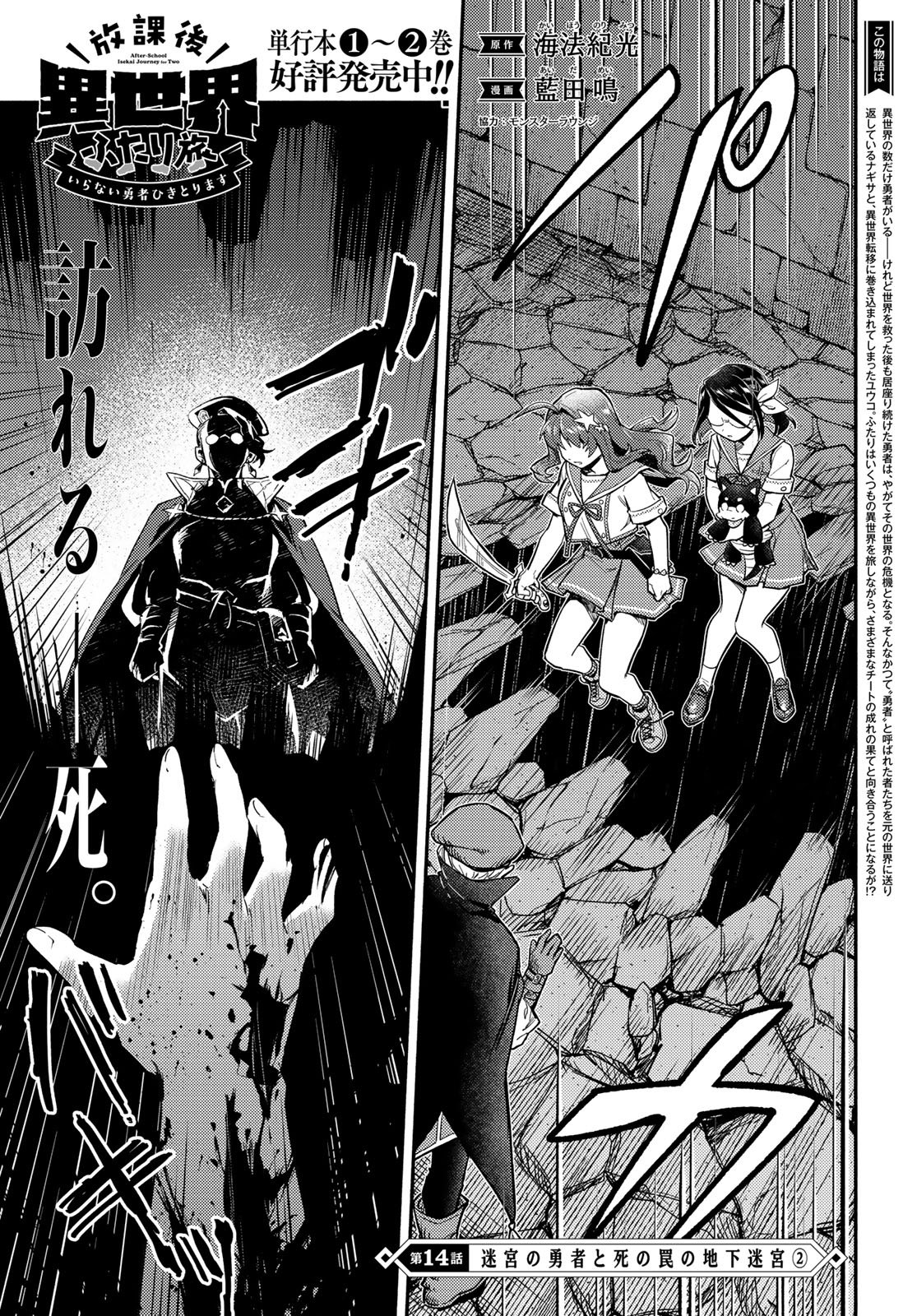 Houkago Isekai Futari Tabi - Iranai Yuusha Hikitorimasu - Chapter 14 - Page 1