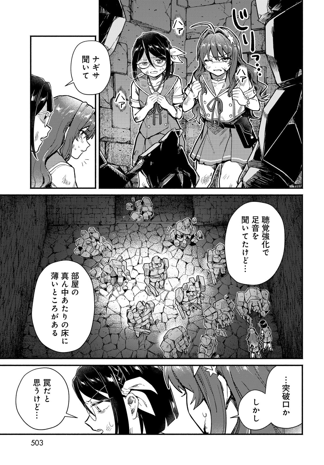 Houkago Isekai Futari Tabi - Iranai Yuusha Hikitorimasu - Chapter 14 - Page 13