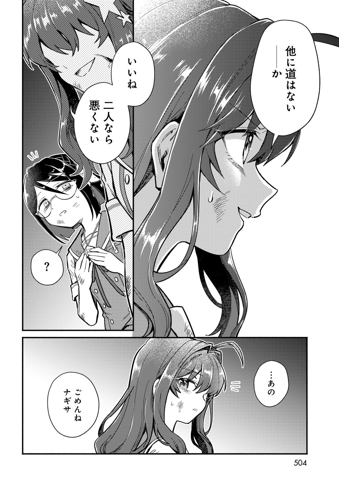 Houkago Isekai Futari Tabi - Iranai Yuusha Hikitorimasu - Chapter 14 - Page 14