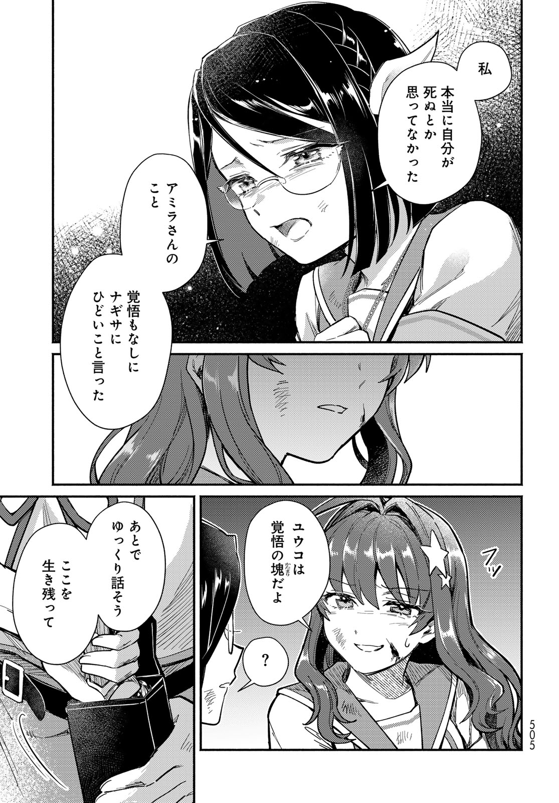 Houkago Isekai Futari Tabi - Iranai Yuusha Hikitorimasu - Chapter 14 - Page 15