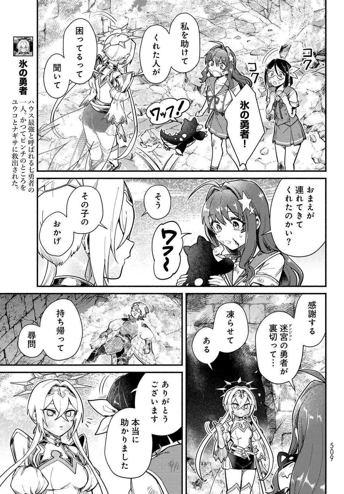 Houkago Isekai Futari Tabi - Iranai Yuusha Hikitorimasu - Chapter 14 - Page 19