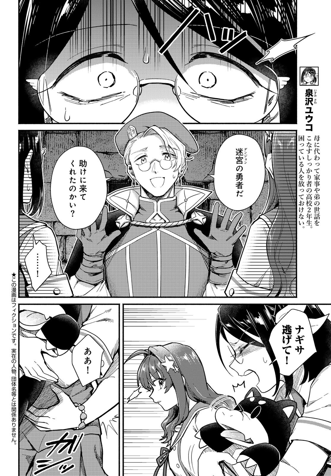Houkago Isekai Futari Tabi - Iranai Yuusha Hikitorimasu - Chapter 14 - Page 2