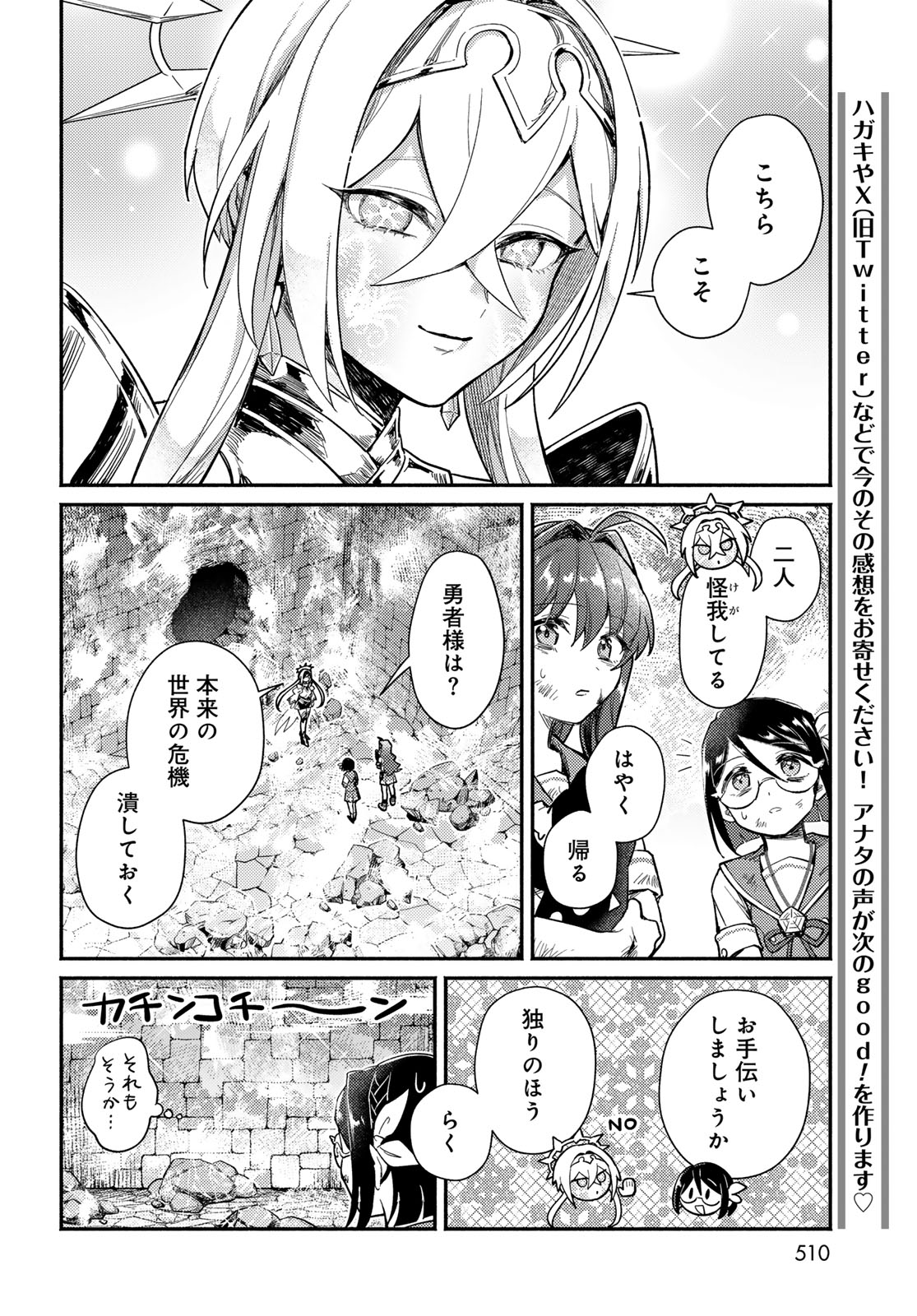 Houkago Isekai Futari Tabi - Iranai Yuusha Hikitorimasu - Chapter 14 - Page 20