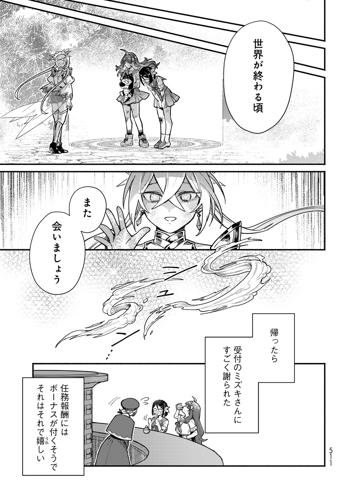 Houkago Isekai Futari Tabi - Iranai Yuusha Hikitorimasu - Chapter 14 - Page 21