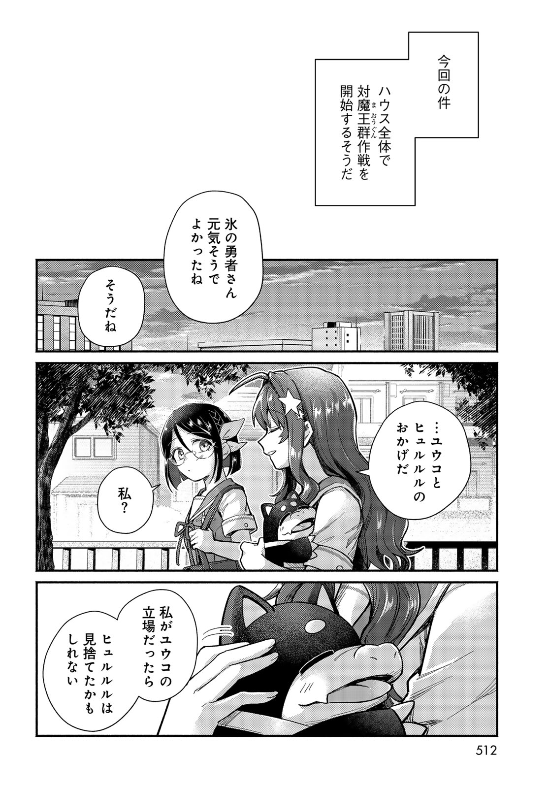 Houkago Isekai Futari Tabi - Iranai Yuusha Hikitorimasu - Chapter 14 - Page 22
