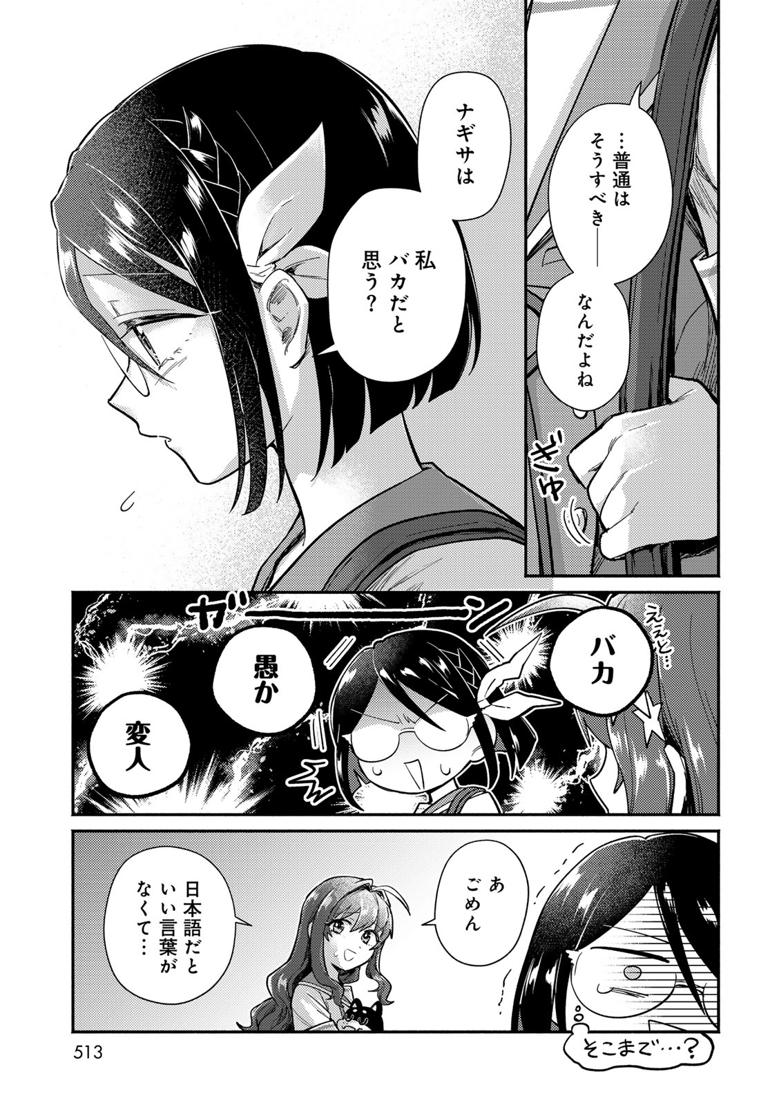 Houkago Isekai Futari Tabi - Iranai Yuusha Hikitorimasu - Chapter 14 - Page 23