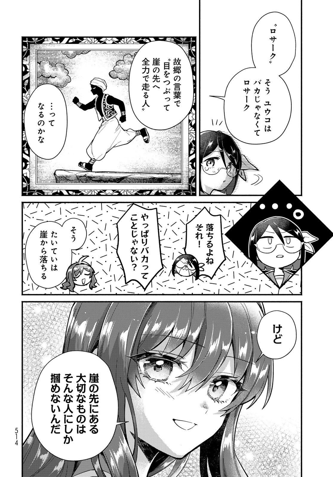 Houkago Isekai Futari Tabi - Iranai Yuusha Hikitorimasu - Chapter 14 - Page 24