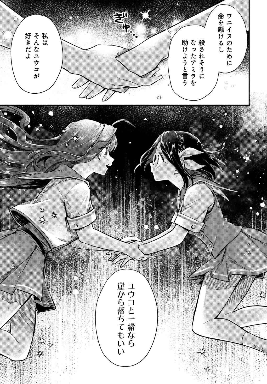 Houkago Isekai Futari Tabi - Iranai Yuusha Hikitorimasu - Chapter 14 - Page 25