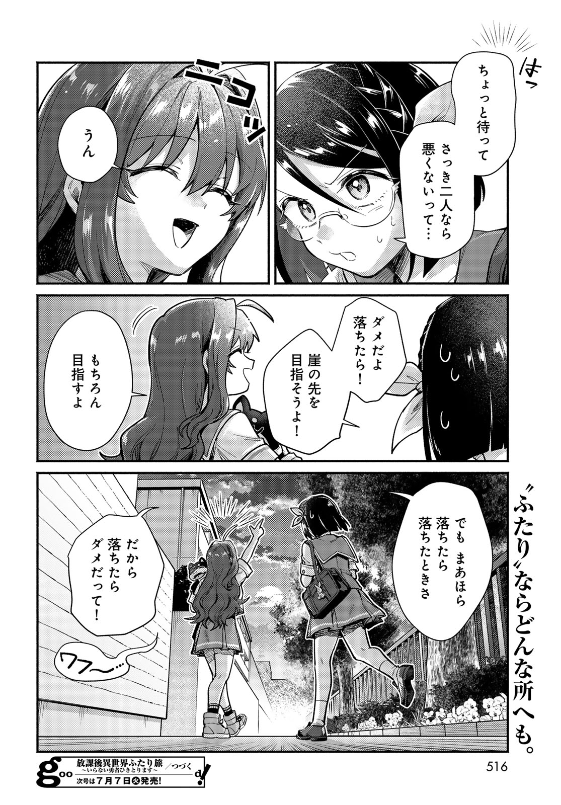 Houkago Isekai Futari Tabi - Iranai Yuusha Hikitorimasu - Chapter 14 - Page 26