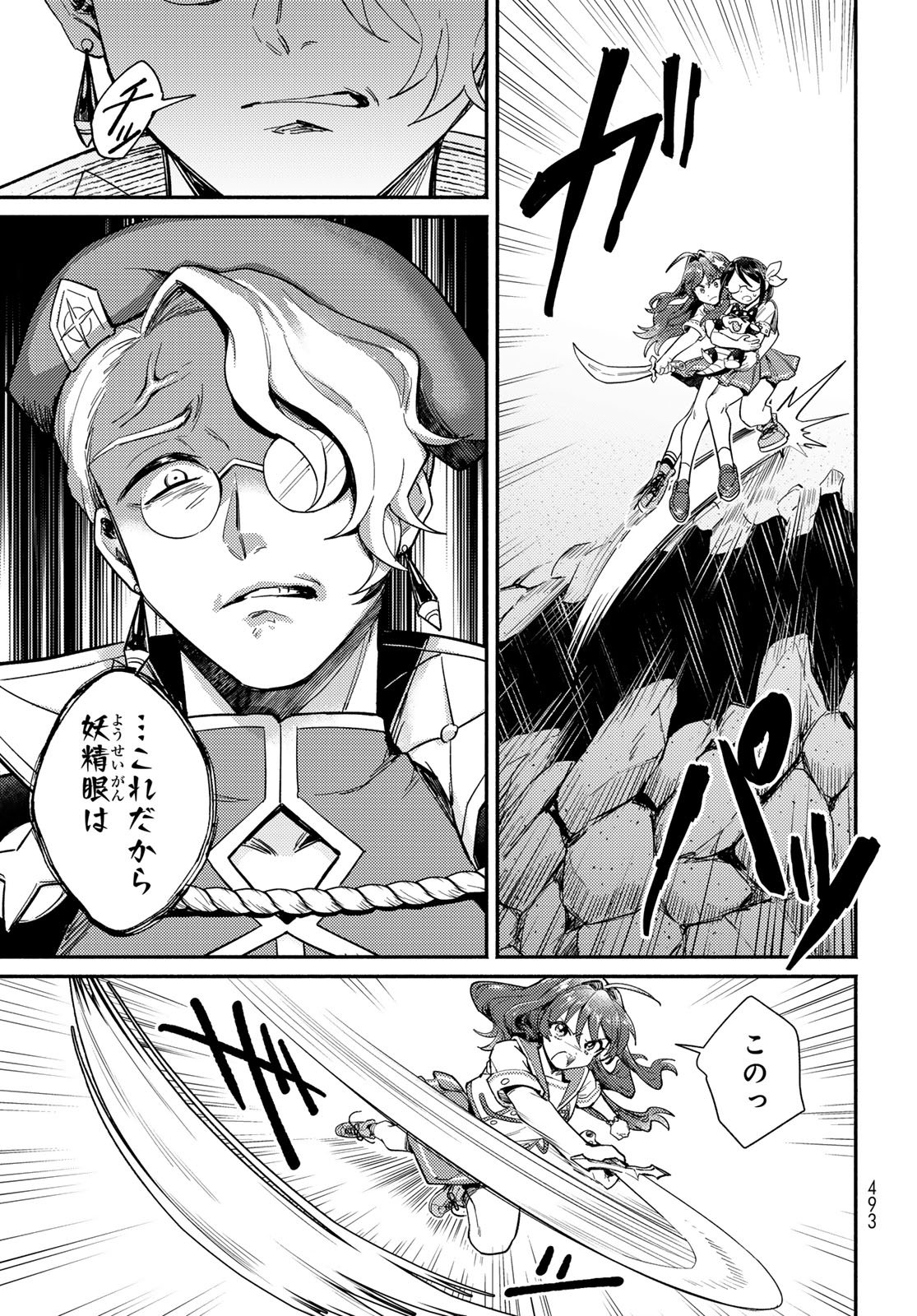 Houkago Isekai Futari Tabi - Iranai Yuusha Hikitorimasu - Chapter 14 - Page 3
