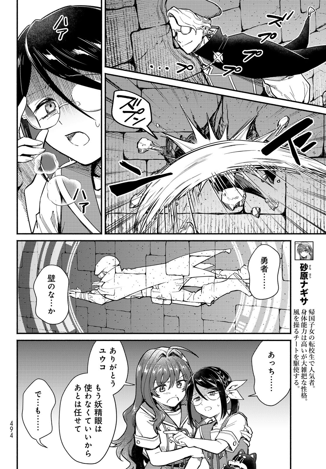 Houkago Isekai Futari Tabi - Iranai Yuusha Hikitorimasu - Chapter 14 - Page 4