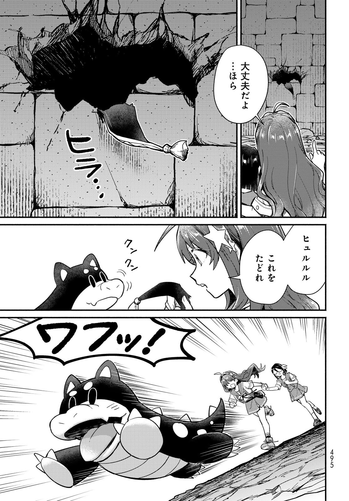 Houkago Isekai Futari Tabi - Iranai Yuusha Hikitorimasu - Chapter 14 - Page 5