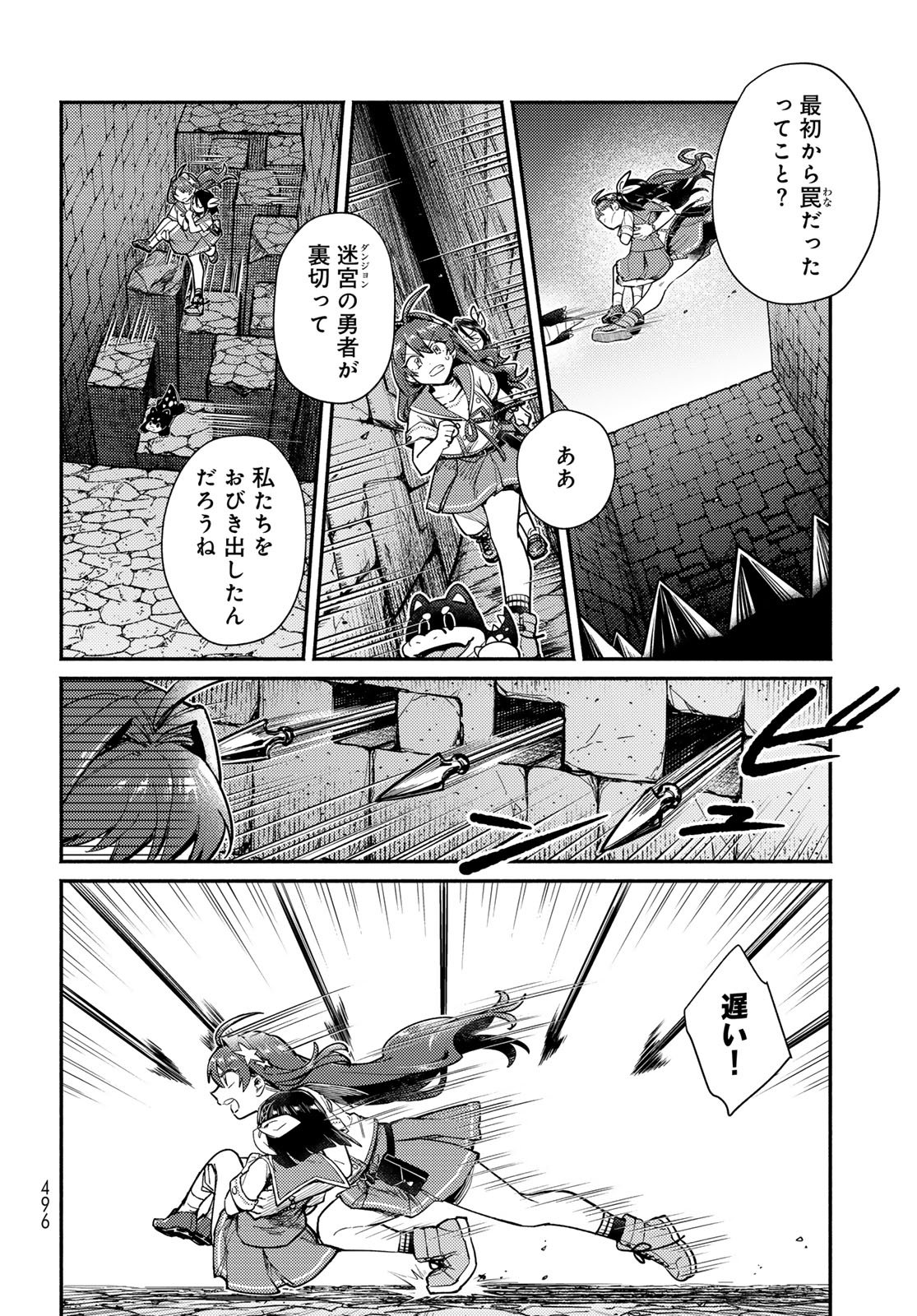 Houkago Isekai Futari Tabi - Iranai Yuusha Hikitorimasu - Chapter 14 - Page 6