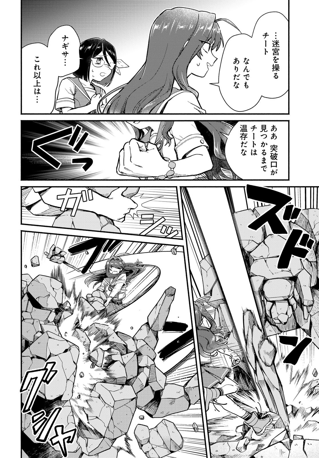 Houkago Isekai Futari Tabi - Iranai Yuusha Hikitorimasu - Chapter 14 - Page 8