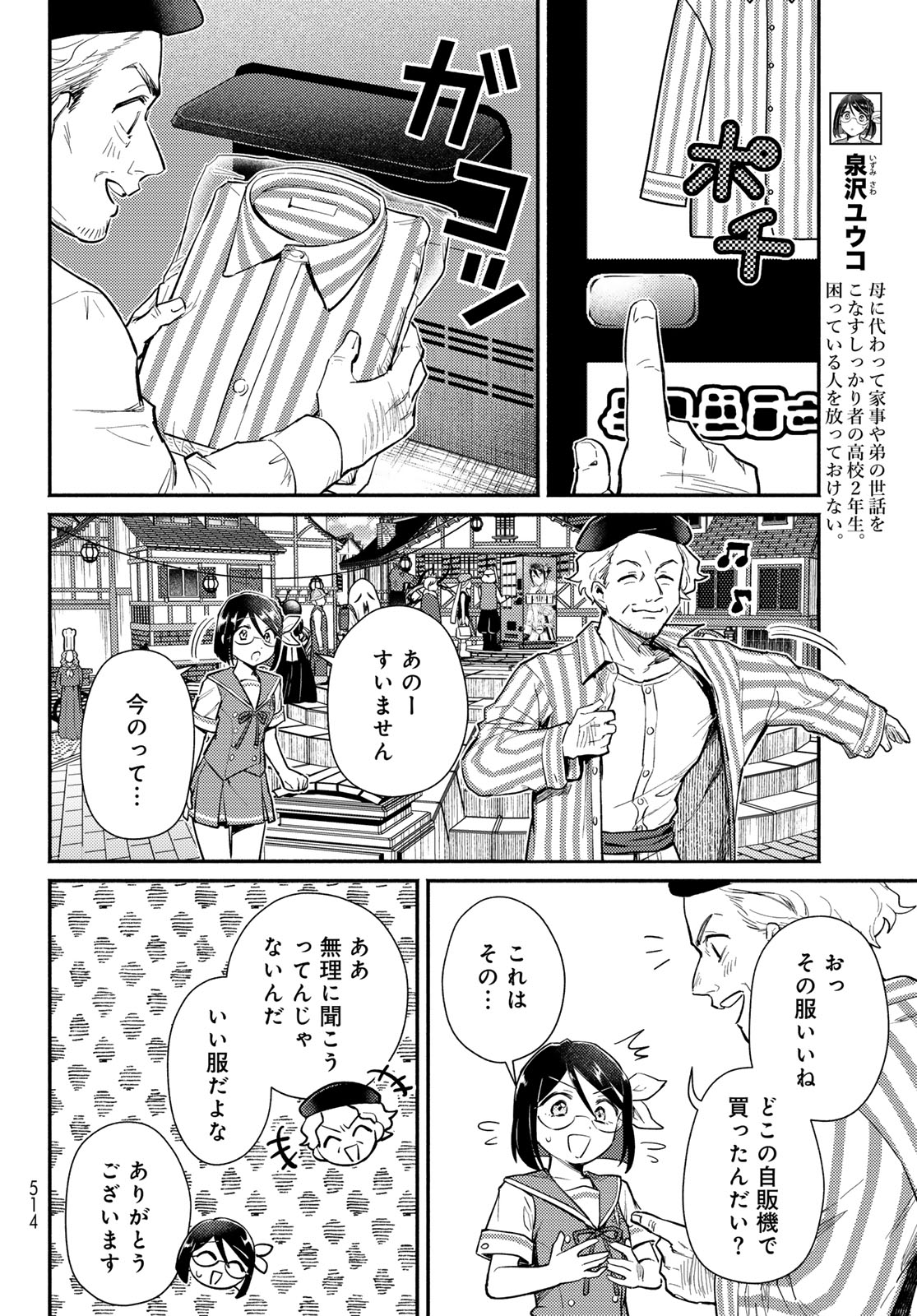 Houkago Isekai Futari Tabi - Iranai Yuusha Hikitorimasu - Chapter 15 - Page 10