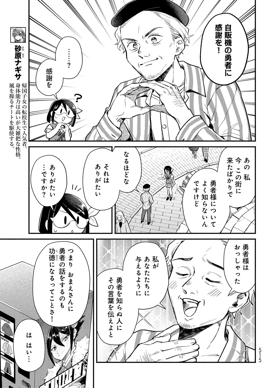 Houkago Isekai Futari Tabi - Iranai Yuusha Hikitorimasu - Chapter 15 - Page 11