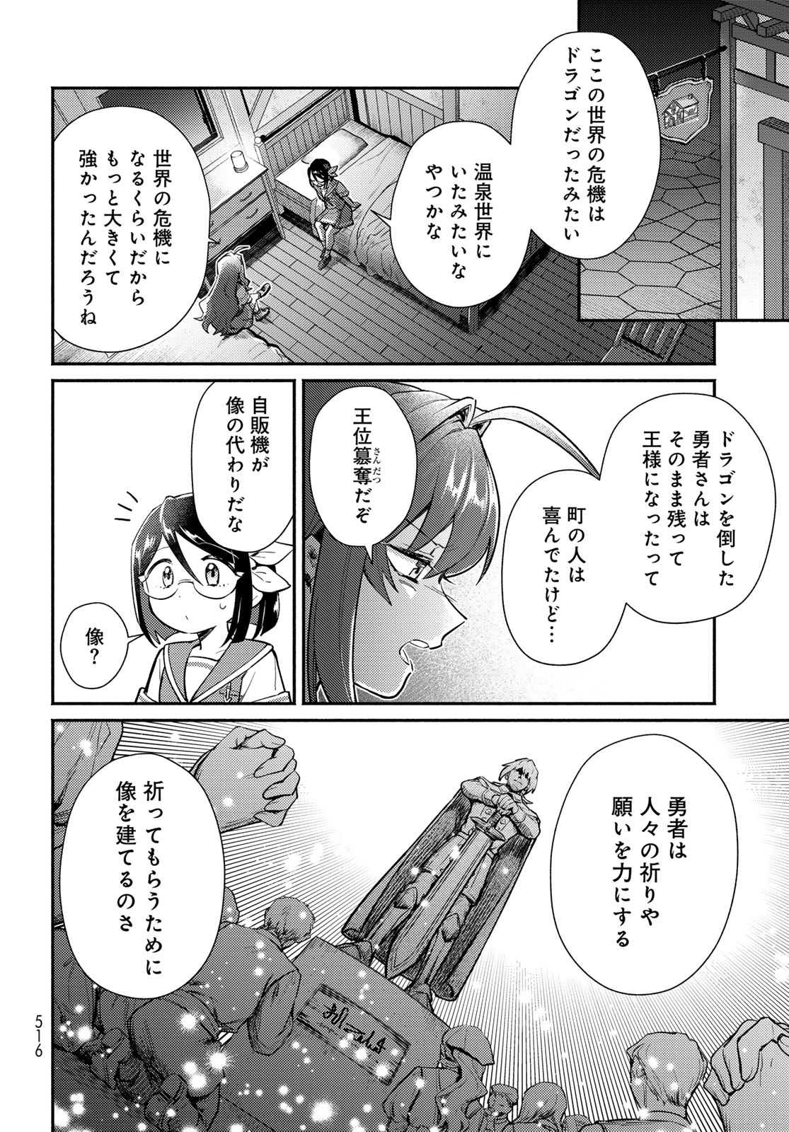 Houkago Isekai Futari Tabi - Iranai Yuusha Hikitorimasu - Chapter 15 - Page 12