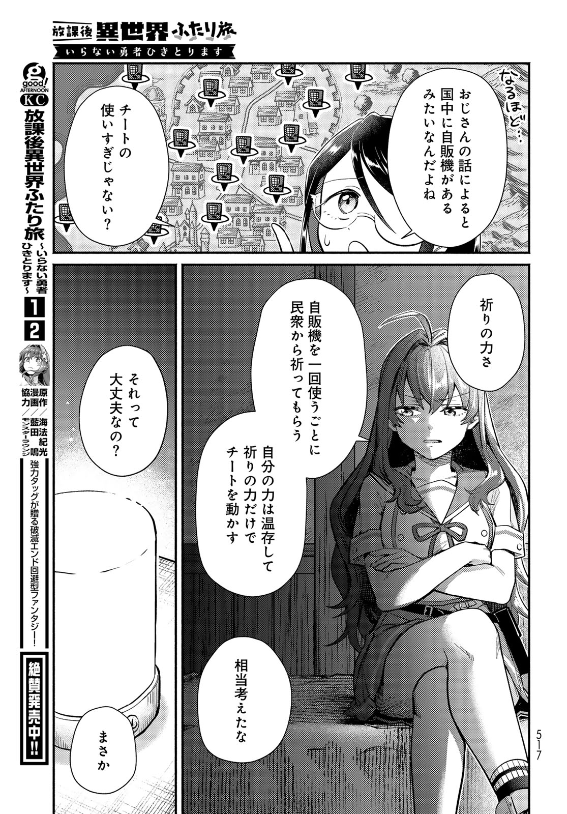 Houkago Isekai Futari Tabi - Iranai Yuusha Hikitorimasu - Chapter 15 - Page 13