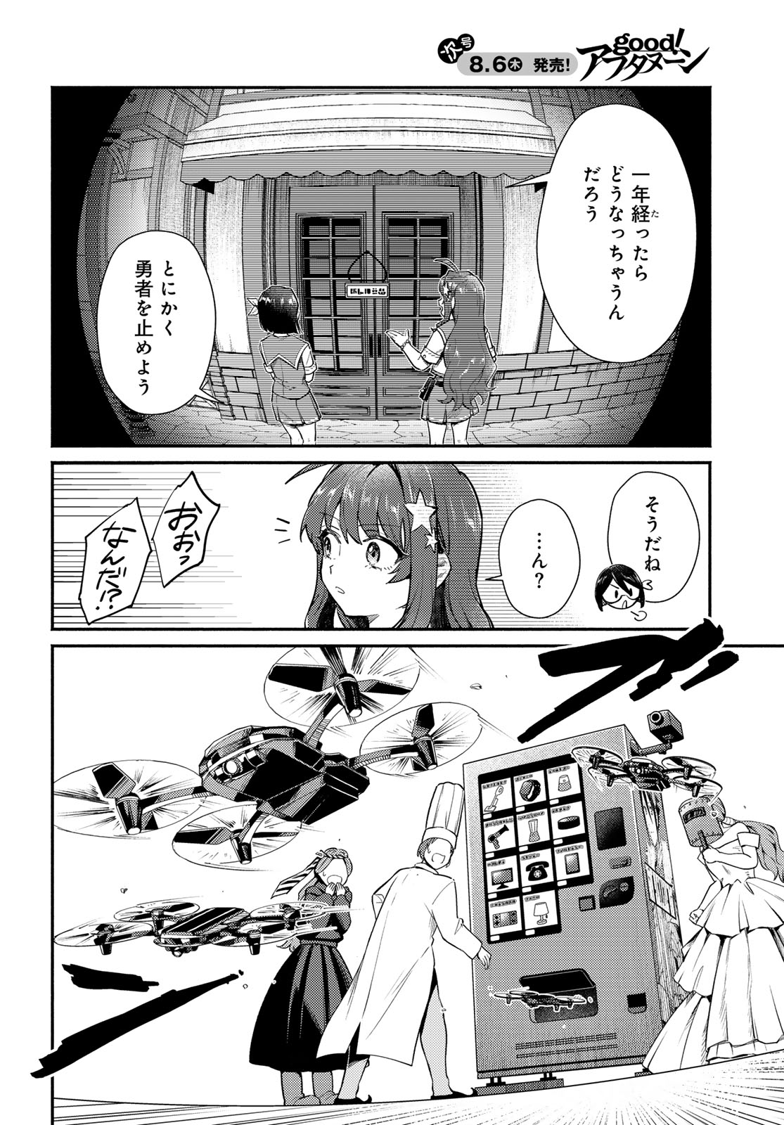 Houkago Isekai Futari Tabi - Iranai Yuusha Hikitorimasu - Chapter 15 - Page 16