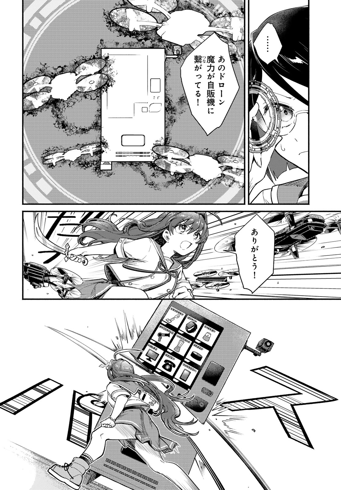 Houkago Isekai Futari Tabi - Iranai Yuusha Hikitorimasu - Chapter 15 - Page 18