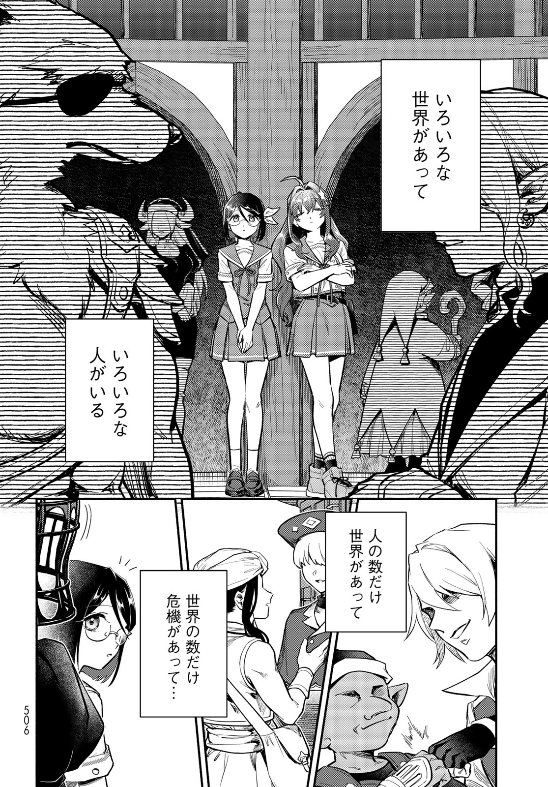 Houkago Isekai Futari Tabi - Iranai Yuusha Hikitorimasu - Chapter 15 - Page 2
