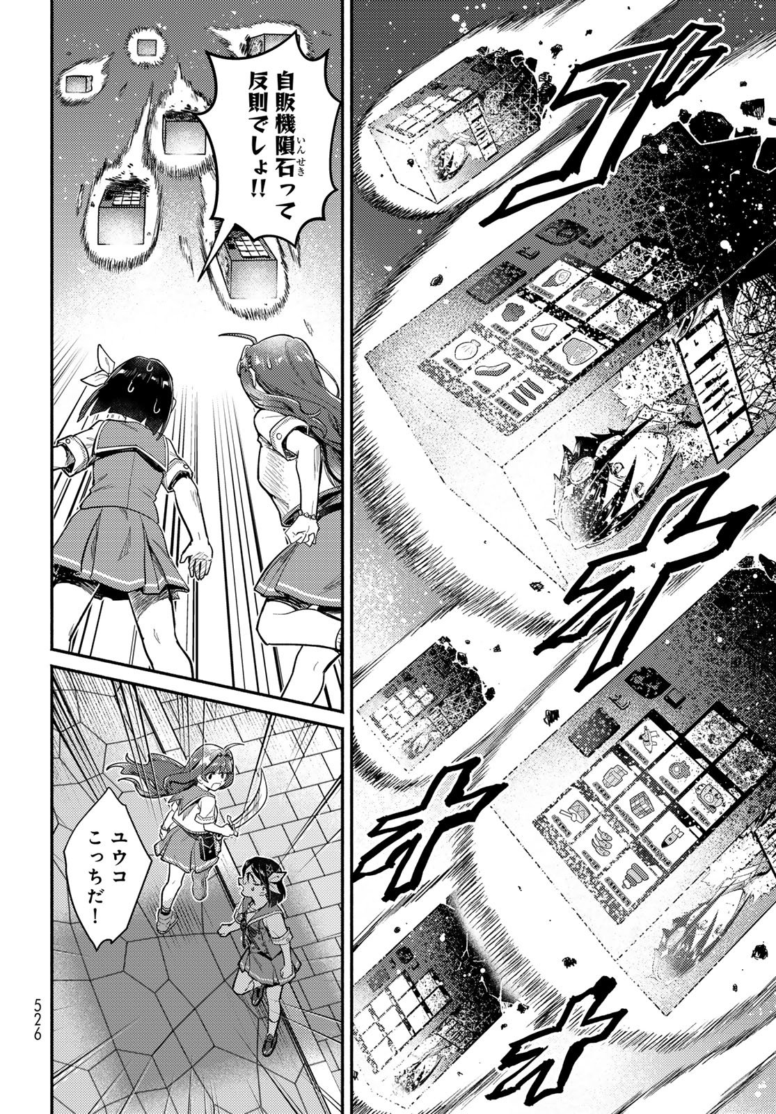 Houkago Isekai Futari Tabi - Iranai Yuusha Hikitorimasu - Chapter 15 - Page 22