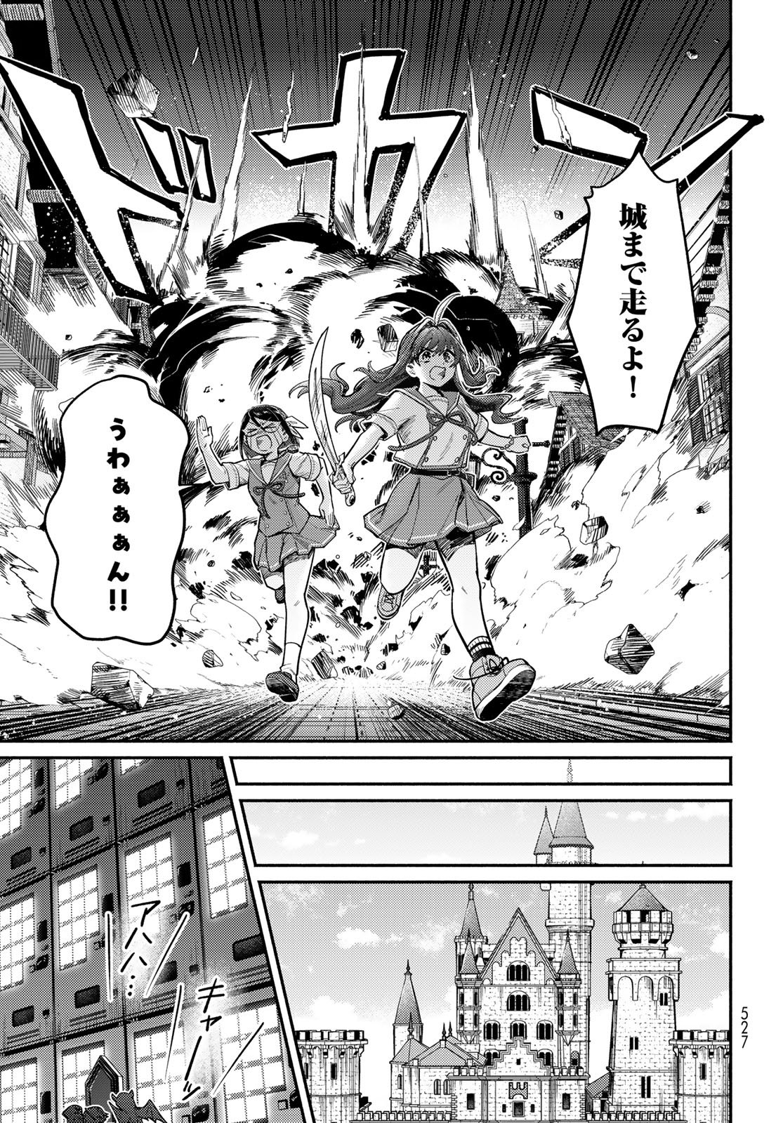 Houkago Isekai Futari Tabi - Iranai Yuusha Hikitorimasu - Chapter 15 - Page 23