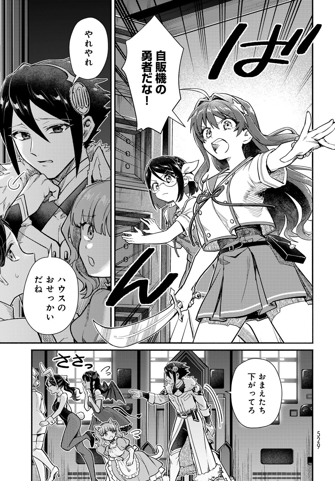 Houkago Isekai Futari Tabi - Iranai Yuusha Hikitorimasu - Chapter 15 - Page 25