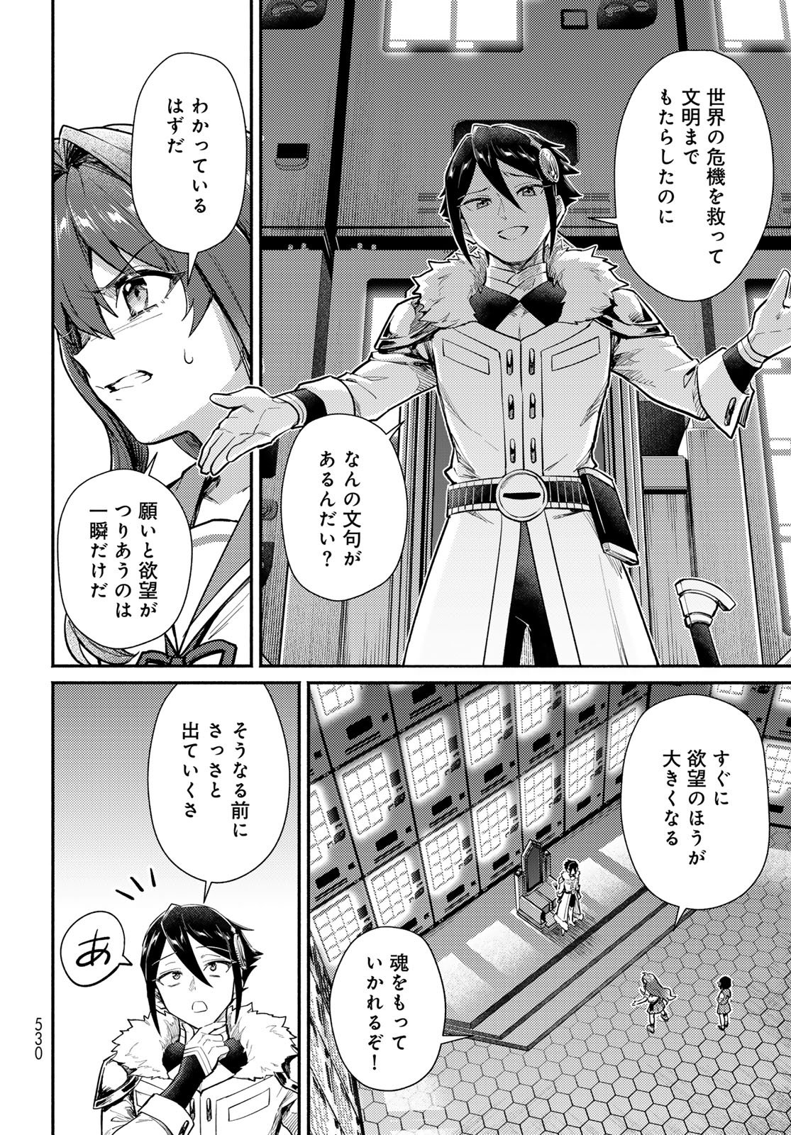 Houkago Isekai Futari Tabi - Iranai Yuusha Hikitorimasu - Chapter 15 - Page 26