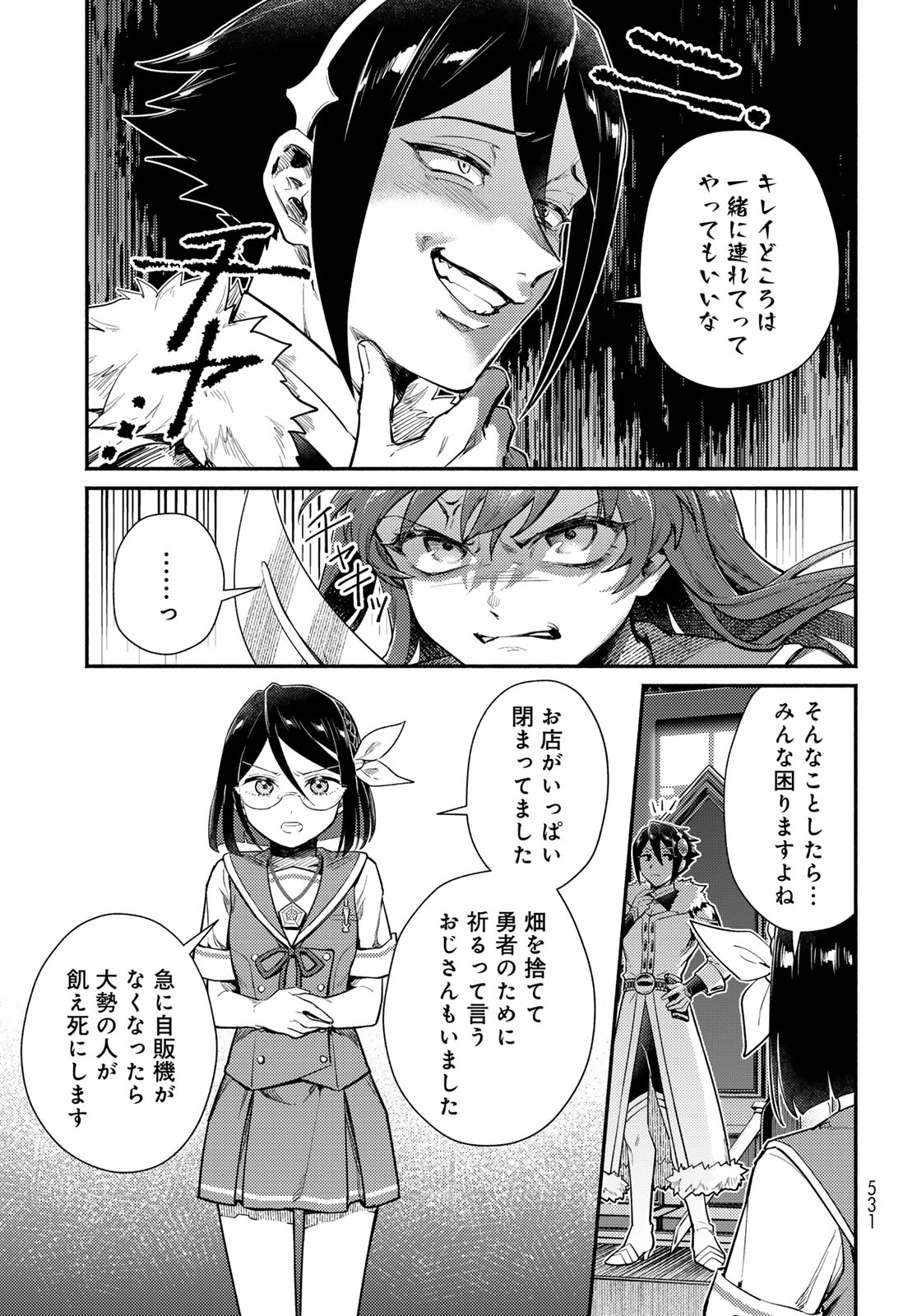Houkago Isekai Futari Tabi - Iranai Yuusha Hikitorimasu - Chapter 15 - Page 27