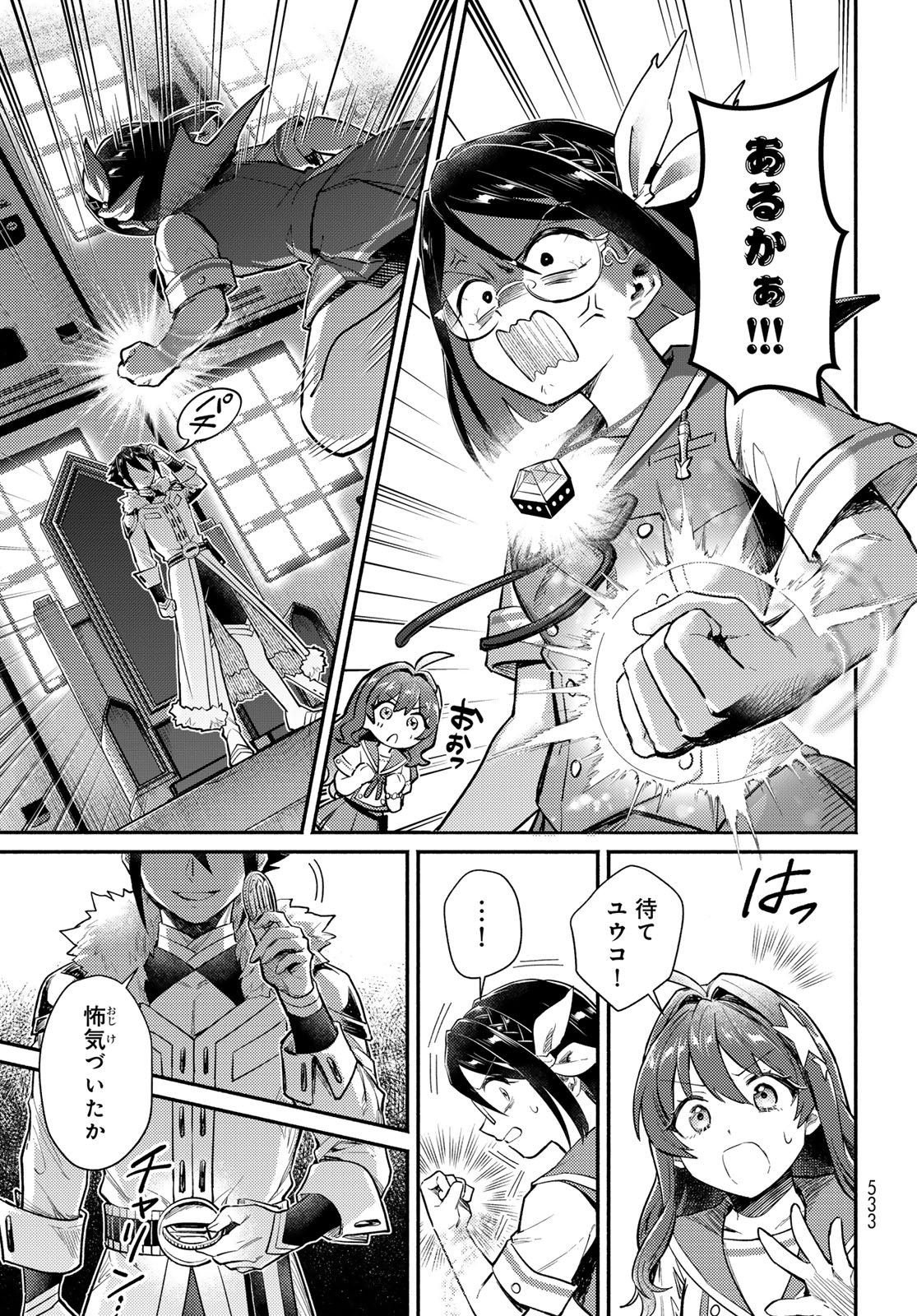 Houkago Isekai Futari Tabi - Iranai Yuusha Hikitorimasu - Chapter 15 - Page 29