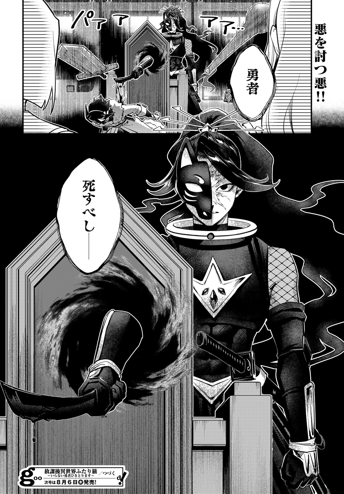 Houkago Isekai Futari Tabi - Iranai Yuusha Hikitorimasu - Chapter 15 - Page 32