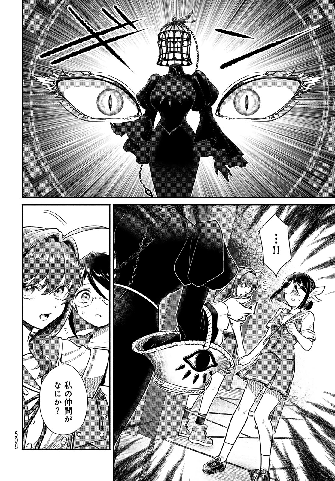 Houkago Isekai Futari Tabi - Iranai Yuusha Hikitorimasu - Chapter 15 - Page 4