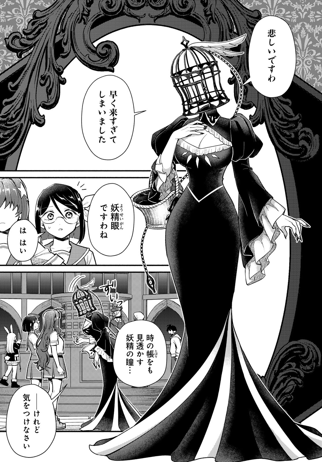 Houkago Isekai Futari Tabi - Iranai Yuusha Hikitorimasu - Chapter 15 - Page 5