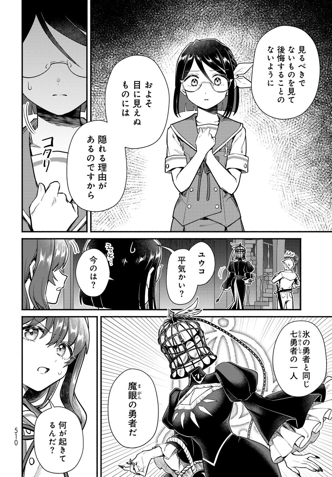 Houkago Isekai Futari Tabi - Iranai Yuusha Hikitorimasu - Chapter 15 - Page 6