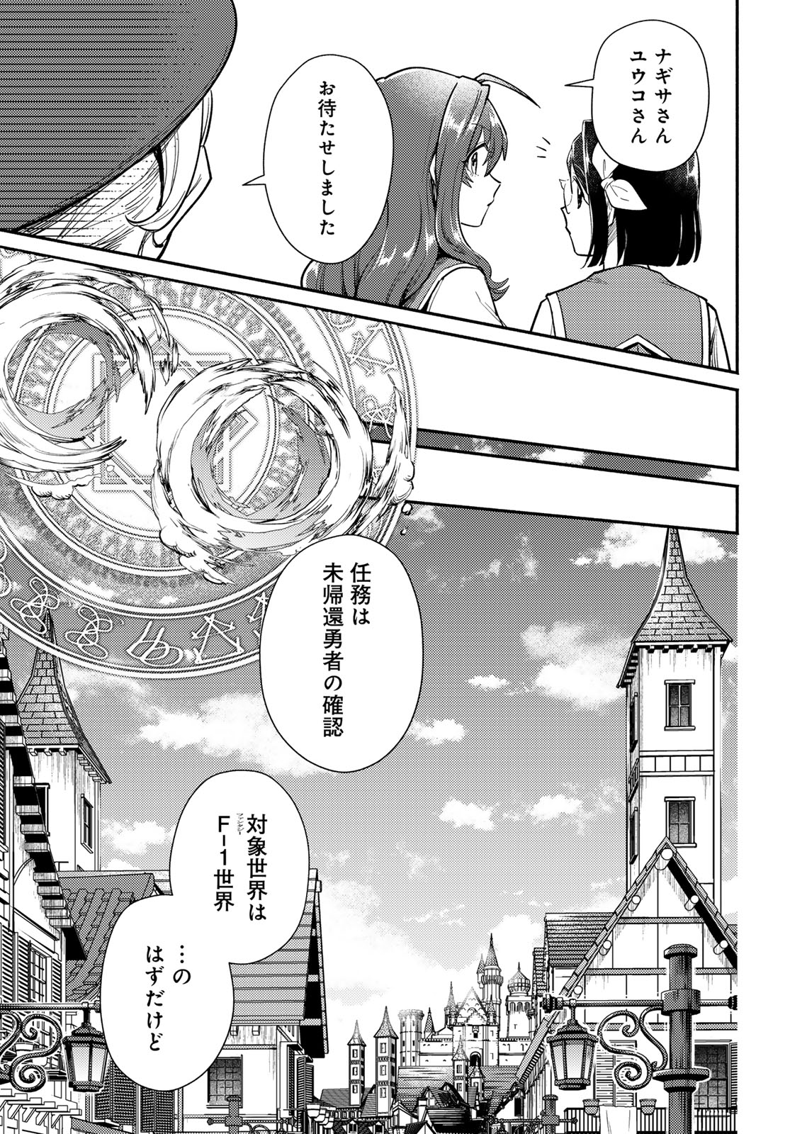 Houkago Isekai Futari Tabi - Iranai Yuusha Hikitorimasu - Chapter 15 - Page 7