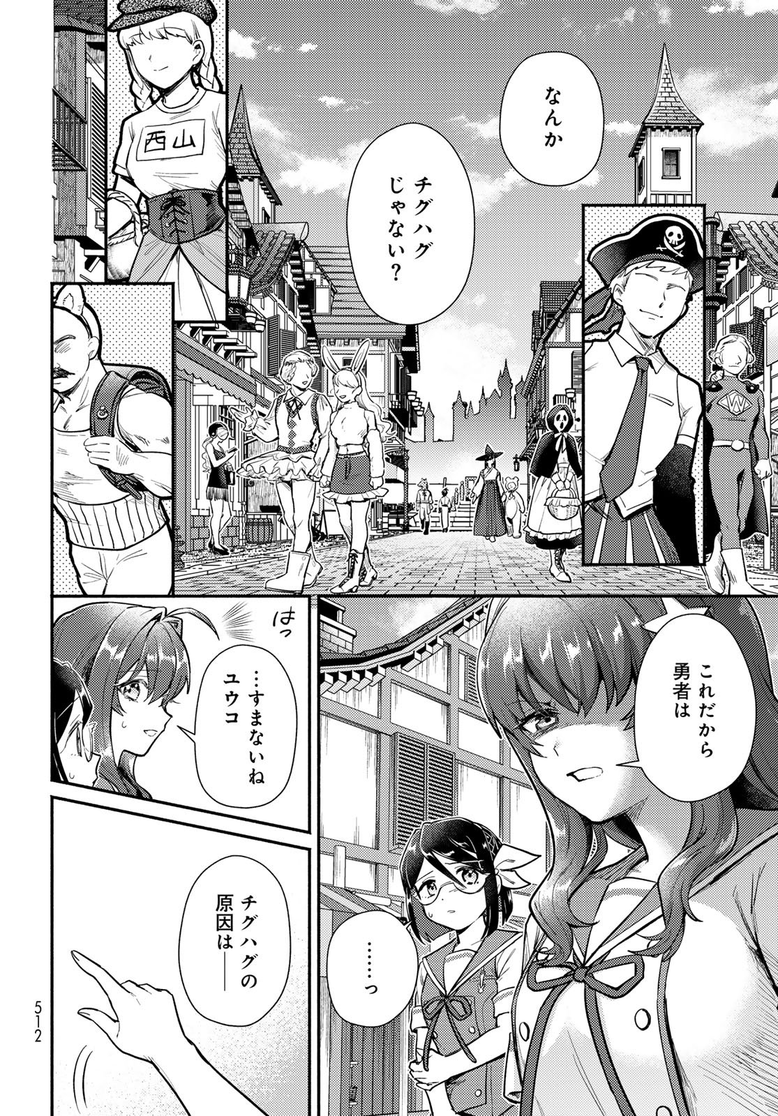 Houkago Isekai Futari Tabi - Iranai Yuusha Hikitorimasu - Chapter 15 - Page 8
