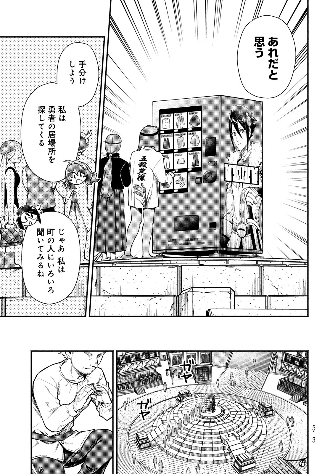 Houkago Isekai Futari Tabi - Iranai Yuusha Hikitorimasu - Chapter 15 - Page 9