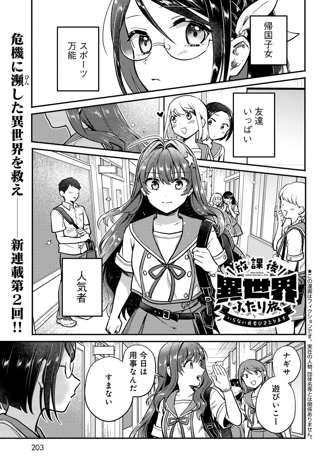 Houkago Isekai Futari Tabi - Iranai Yuusha Hikitorimasu - Chapter 2 - Page 1