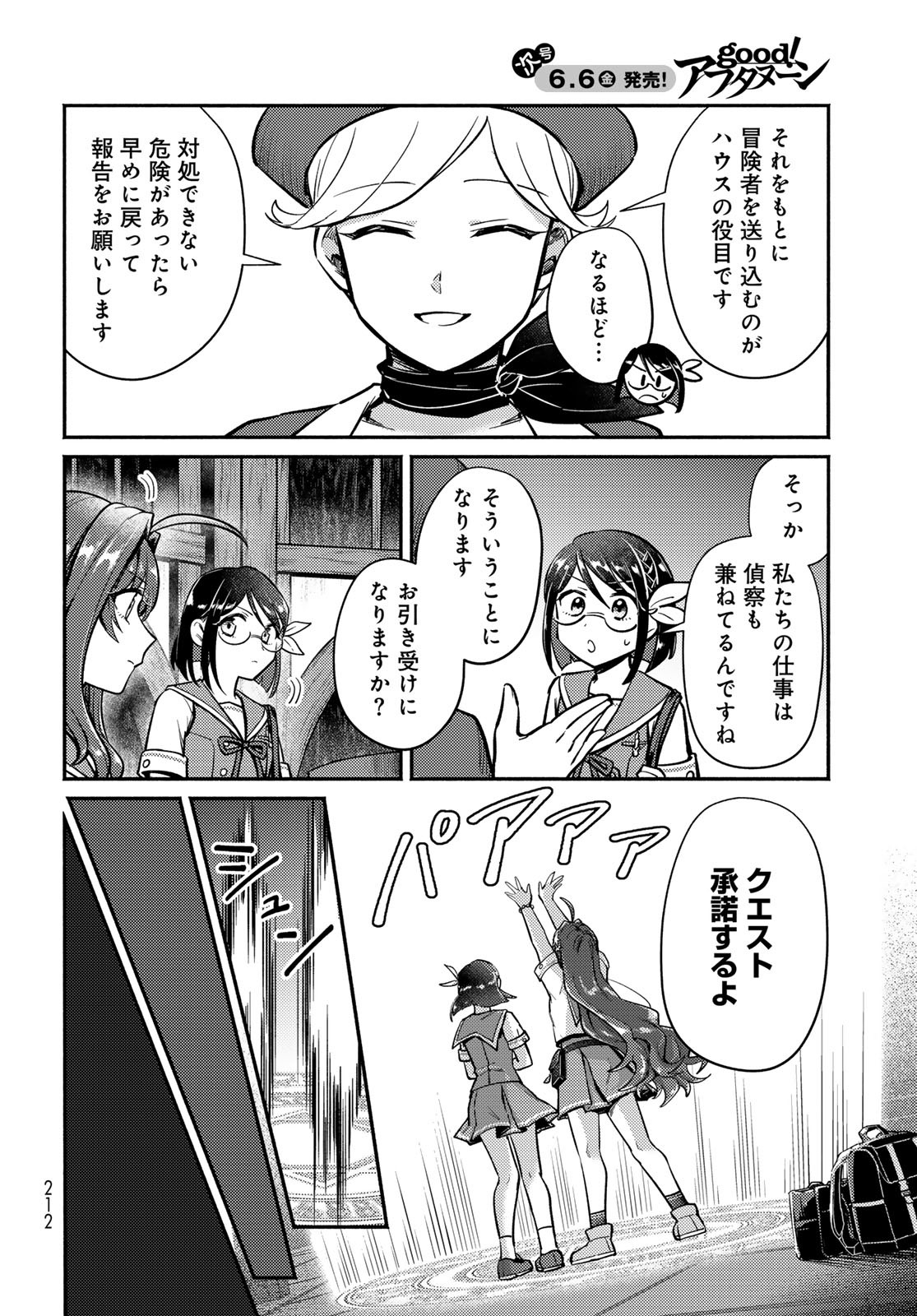 Houkago Isekai Futari Tabi - Iranai Yuusha Hikitorimasu - Chapter 2 - Page 10