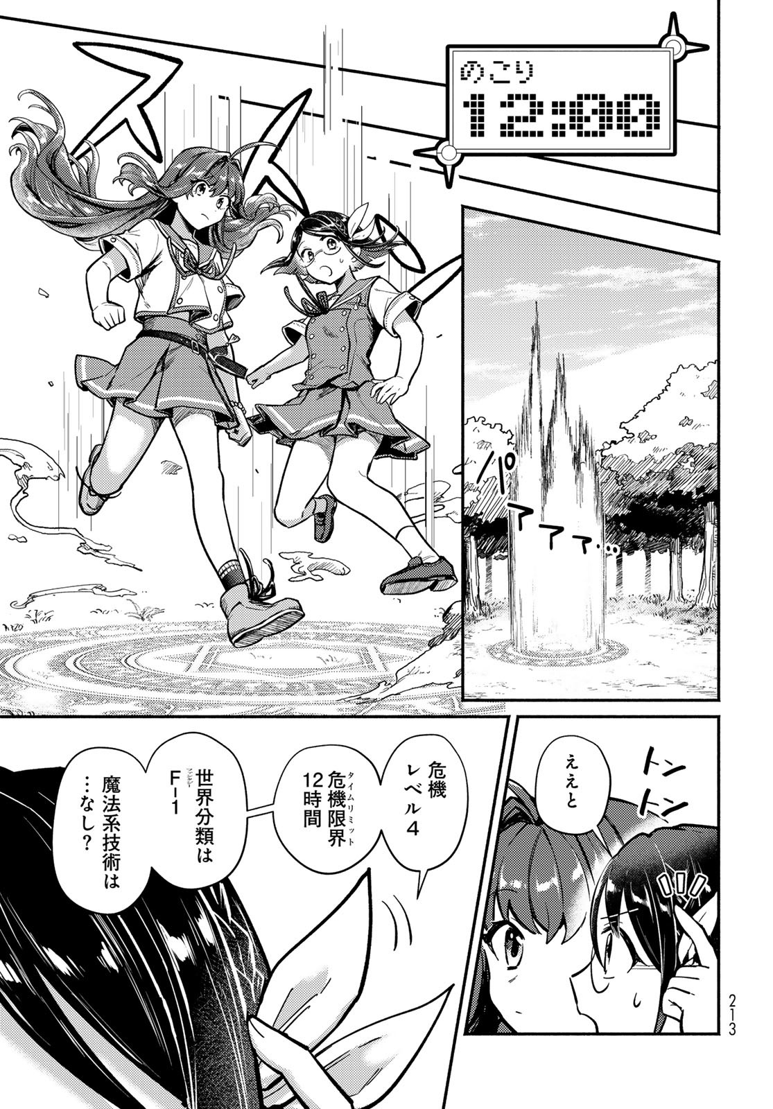 Houkago Isekai Futari Tabi - Iranai Yuusha Hikitorimasu - Chapter 2 - Page 11