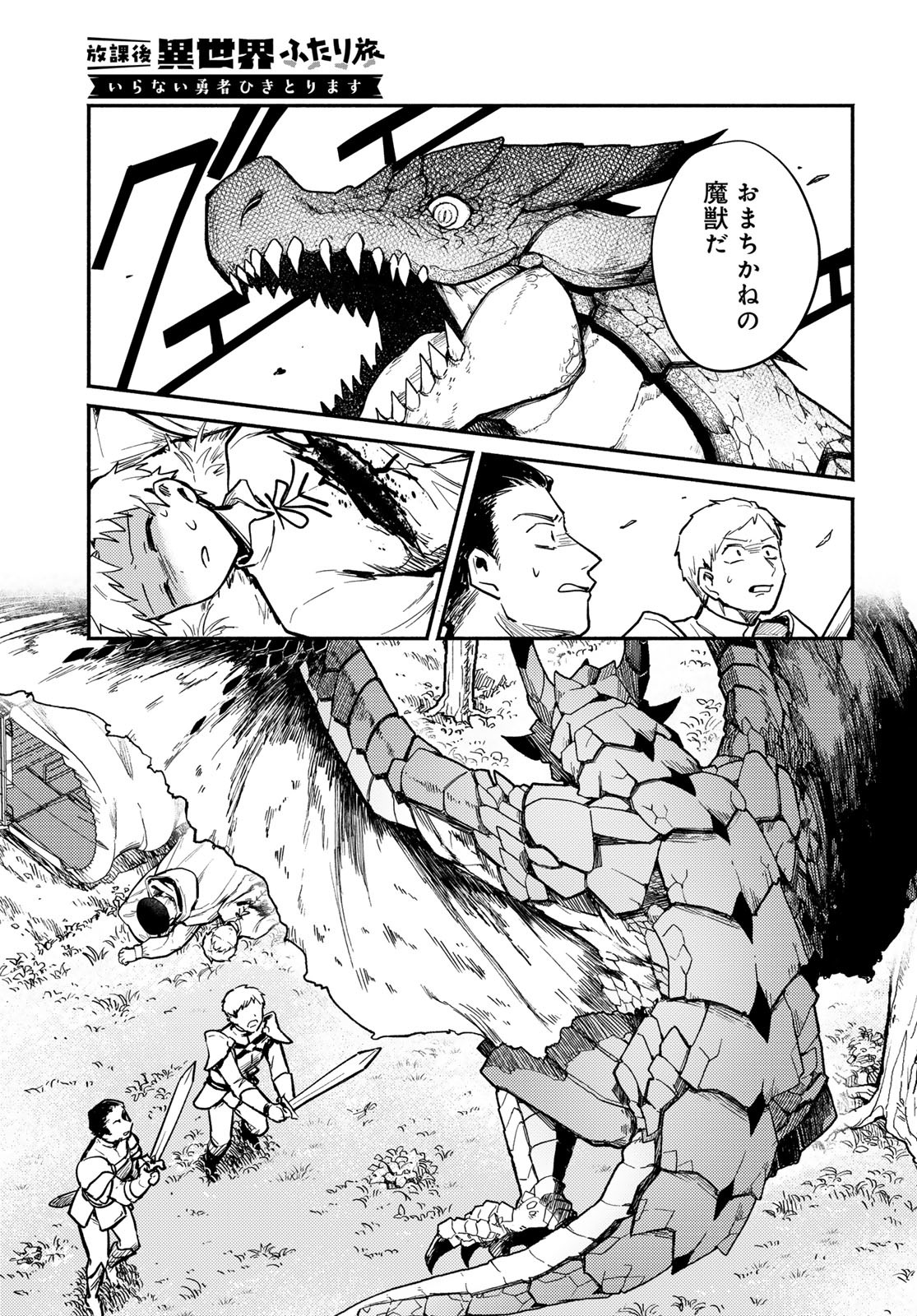 Houkago Isekai Futari Tabi - Iranai Yuusha Hikitorimasu - Chapter 2 - Page 13